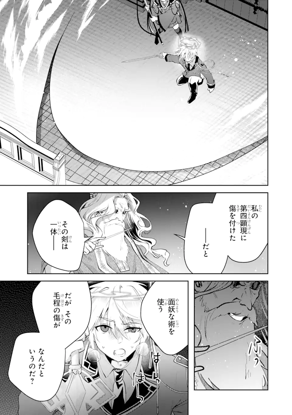 Ousama no Propose - Chapter 22.2 - Page 5